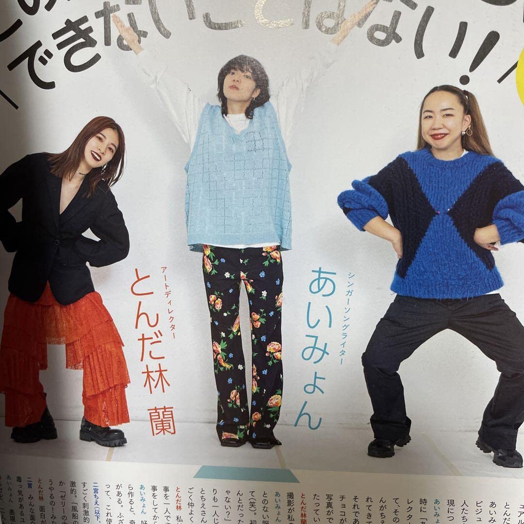 Amazon.co.jp: 装苑2022年3月号 あいみょん特集 : おもちゃ